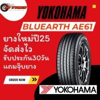 ราคา YOKOHAMA AE61 ปี25 24 1เส้น 215/55R18 215/60R17 225/50R18 225/55R18 235/50R18 235/60R18 225/55R19 255/45R20 225/55R17 (43255220497)