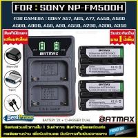 ราคา แท่นชาร์จ + แบตเตอรี่ 2X NP-FM500H NPFM500H เเบต กล้อง Sony A57 A58 A65 A77 A99 A550 A560 A580 A900 (3235570247)