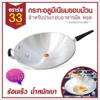 ราคา กระทะอลูมิเนียมขอบม้วน กระทะอลูมิเนียม เบอร์ 33 ซม กระทะ ตราร่ม กระทะด้ามดำ อเนกประสงค์ ใช้งานดี ร้อนเร็ว น้ำหนักเบา (12298566180)