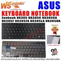 ราคา KEYBOARD ASUS คีย์บอร์ด เอซุส ZENBOOK UX303 UX303LA UX303LN KEYBOARD ASUS คีย์บอร์ด เอซุส ZENBOOK UX303 UX303LA UX303LN (3470075367)