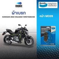 ราคา BENDIX ผ้าเบรคล้อหน้า KAWASAKI Z650/ NINJA650/ VERSYS300/350 (ปี 2016), VERSYS (ปี 2015) MD28 (2305005883)
