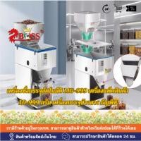 ราคา เครื่องบรรจุข้าวสารอัตโนมัติ MG-999 เครื่องชั่งบรรจุ 10-999 กรัม สำหรับธัญพืช ถั่ว อัลมอนด์ ผงปรุงอาหาร เกลือ แป้ง (43429428284)