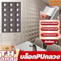 ราคา บล็อคช่องลมPU ติดตั้งง่าย แข็งแรง ไม่มีกลิ่น (50655885982)