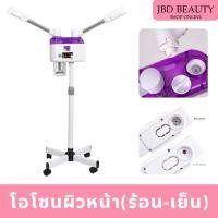 ราคา (พร้อมส่ง) เครื่องพ่นโอโซนผิวหน้า ร้อน - เย็น 2 หัว เครื่องพ่นโอโซน สำหรับร้านสปาหน้า เติมสมุนไพรได้ (14423689663)