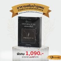 ราคา Allganic Project H For Men อาหารเสริมเส้นผมสำหรับคุณผู้ชาย (3937341384)