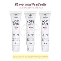 ราคา ศิริราช ซอฟแคร์พลัส Siriraj Soft Care Plus ครีมศิริราช ขนาด 30g (24483748599)
