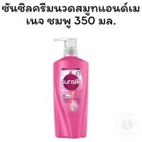 ราคา ซันซิลครีมนวดสมูทแอนด์เมเนจ ชมพู 350 มล. (24643047127)