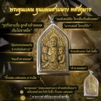 ราคา พระขุนแผน ขุนแผนสามนาง มหาเสน่ห์เครื่องรางสายเสน่ห์ (25732392831)