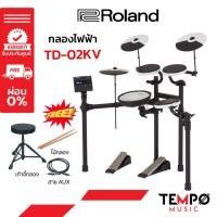 ราคา กลองไฟฟ้า Roland TD-02KV (22130513171)
