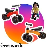 ราคา Balance Bike จักรยานทรงตัว จักรยานขาไถ 4 ล้อ 811652 สีแดง ส้ม รถขาไถ รถหัดเดิน จักรยานหัดเดินขาไถ (8745988047)