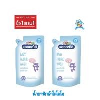 ราคา น้ำยาซักผ้าเด็กโคโดโมสูตรนิวบอร์น ขนาด600มล ซื้อ1แถม1 1206 (1836778240)