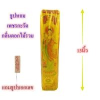 ราคา ธูปหอมกลิ่นดอกไม้รวม ตราเพชรกะรัต ยาว13นิ้ว หนัก800กรัม ธูป Insense Sticks ใช้จุดไหว้พระ บูชาองค์เทพ ธูปหอม กลิ่นหอม (11411582802)