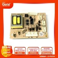 ราคา แผงวงจรควบคุมการทำงานพัดลม Evap Clarte' CT100AC CT22AC (10758553829)