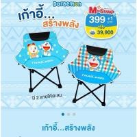 ราคา เก้าอี้ ลายโดเรม่อนทรงพลัง (29422850225)