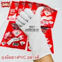 ราคา ถุงมือ ถุงมือยาง PVC ตรา เพชร สีขาว ขี้ยางไม่ติดถุงมือแน่นอน หนา เหนียว ข้อยาว ทนกรด ทนน้ำมัน แพ็ค 6/12 (1 แพ็คมี 3 คู่) (42572533461)
