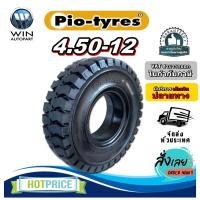 ราคา ยางรถโฟล์คลิฟท์ ขนาด 4.50-12 ชนิด ยางตัน ยี่ห้อ PIO TYRES (24891548281)
