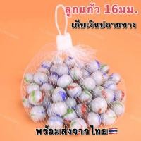 ราคา ลูกแก้ว 16 มิล สีนม สีขุ่น ตกแต่งตู้ปลาหรือต้นไม้ให้สวยงาม มีพร้อมส่งจากไทย *มีเก็บเงินปลายทาง* (22270067279)