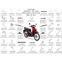 ราคา ชุดสี wave110i 2020 สีแดง-เทา ล้อซี่ ขายแยกชิ้น กดเลือกในตัวเลือก ชุดสีเวฟ110i 2020 สีแดง-เทา อะไหล่ honda แท้ 100% (22229897563)