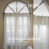 ราคา ผ้าม่านโปร่ง แบบซ่อนหู Solstice Home ผ้าม่านหน้าต่าง มินิมอล พร้อมสายรวบ สั่งตัดตามขนาด (29415928251)