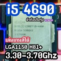 ราคา i5 4690 i5 4690S 3.90Ghz ตัวท็อปสุดในรุ่น 4C4T หายากสปิดเเรง (29322707399)