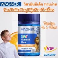 ราคา exp28/09/2026 วิตามินซีเด็ก Wagner Kids Vitamin C Chewable 100 Tablets (27571295445)