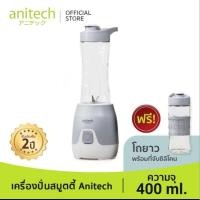 ราคา Anitech เครื่องปั่นสมูทตี้ SBD250A (13493264726)