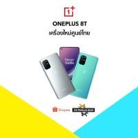 ราคา [New] Oneplus 8T (8+128) เครื่องศูนย์ไทยเคลียสต๊อก ประกันร้าน 4 เดือน (9989595478)