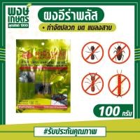 ราคา ผงอีร่าพลัส ขนาด 100 กรัม กำจัดมด ปลวก แมลงสาบ แมลงคลาน สารป้องกันและยาฆ่าแมลง ERA POWDER PLUS พงษ์เกษตรอุตรดิตถ์ (4934169029)
