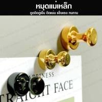 ราคา หมุดแม่เหล็ก ดูดติดตู้เย็น แม่เหล็กติดตู้เย็น ติดแน่น แข็งแรง ทนทาน (53102025815)