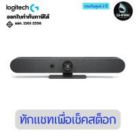 ราคา Logitech Rally Bar Mini กล้องสำหรับประชุม (LGT-960-001336) ประกันศูนย์ (41159483325)