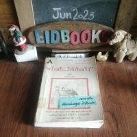 ราคา A2-5สร้างฝันให้เป็นจริง (ล้อเกวียนบนหลังคาโรงเรียน)​TheWheelOnTheSchoolMeindert DeJong,วรรณกรรม​เยาวชน​/มือสอง​ (22047130565)