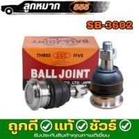 ราคา ลูกหมาก ตอง 555 สำหรับ TOYOTA Vios Yaris ปี 08-12 *กดตัวเลือกสินค้า ( ลูกหมากปีกนก ล่าง / แร็ค / คันชัก ) ( 555 แท้ ) (42754266918)