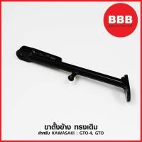 ราคา ขาตั้งข้างมอเตอร์ไซค์ Kawasaki : GTO-4, GTO สีดำ (4612642649)