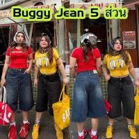 ราคา Buggy Jean 5 ส่วน กางเกงยีนส์ขา5ส่วน สั่งตัดพิเศษเฉพาะสาวอวบ สาวเท่ห์ สาวเก๋ต้องมี เสื้อผ้าสาวอวบอ้วน พลัสไซส์ ไซส์ใหญ่ (28019943542)