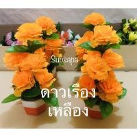 ราคา แจกันพร้อมดอกไม้พลาสติก ดอกดาวเรือง กระถางเซรามิกสูง1.5นิ้ว รวมดอกไม้สูง22ซม ราคา/คู่ (18614278382)
