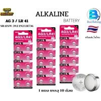 ราคา "ถ่านกระดุม" AG3/LR41/SR41SW/392/192/LR736 **ALKALINE BATTERY** สินค้าพร้อมส่ง มีบริการเก็บเงินปลายทาง (44602666947)
