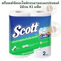 ราคา สก็อตต์พิคอะไซส์กระดาษอเนกประสงค์ 2ม้วนX 1 แพ็ค (41004418182)