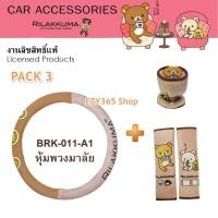 ราคา Rilakkuma Coffee แพ็ค 3 ผ้าหุ้มพวงมาลัย + สายคาดเบลท์ + หุ้มเกียร์ หัวกลม ลาย ลิละคุมะ กาแฟ ลิขสิทธิ์แท้ คุ้มกว่า (4936625904)