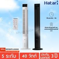 ราคา HATARI พัดลมทาวเวอร์ รุ่น TOWER CLASSIC (4533382399)
