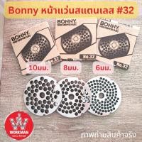 ราคา BONNY รังผึ้ง เครื่องบดเนื้อ เบอร์32 สแตนเลส หน้าแว่น บดเนื้อ บดพริกแกง บดปลา บดหมู (27618729658)