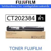 ราคา FUJIFILM CT202384(S2011)หมึกเครื่องถ่ายเอกสาร ฟูจิซีร็อกซ์ ของแท้ จำนวน 1 ชิ้น (25590377731)