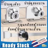 ราคา กุญแจล็อคตู้กระจก ล็อคตู้โชว์ พร้อมกุญแจ กุญแจล็อคตู้โชว์ กุญแจกระจก แบบไม่ต้องเจาะ ใช้หนีบแบบเปิด 1บาน และ บานเปิด 2บาน (27570792241)