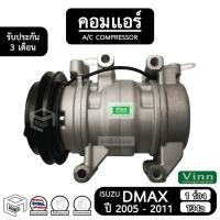 ราคา คอมแอร์รถยนต์ Compressor IS DMAX Commonrail ปี 2005 - 2011 ลูกสูบ คอมเพรสเซอร์แอร์ แอร์รถยนต์ คอมเพรสเซอร์ คอมแอร์ (9445655136)