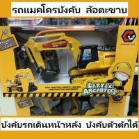 ราคา รถบังคับของเล่นเด็กผู้ชาย รถแม็คโครบังคับ รถบังคับไร้สาย แบบสายพาน บังคับตักได้ (23710808568)