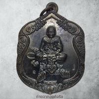 ราคา เหรียญบูชาครู หลวงพ่อเปิ่น วัดบางพระ อ.นครชัยศรี จ.นครปฐม ปี 2562 (26352026050)