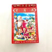 ราคา ปฏิทิน ไทย-จีน ปฏิทินจีน ของ โหราศาสตร์น่ำเอี๊ยง 2567 2024 (24370554162)