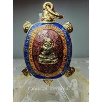 ราคา เหรียญพญาเต่าเรือนหลวงปู่หลิว รุ่นพิเศษบูรณะพระราชวังสนามจันทร์ เนื้อทองแดงกะไหล่ทองลงยา วัดไร่แตงทอง นครปฐม ปี 2538 (25451701392)