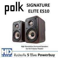 ราคา POLK Signature Elite ES10 Walnut (15610188733)