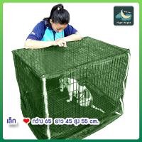 ราคา มุ้งกรงสัตว์ มุ้งกันยุง กรงกระต่าย กรงหมา แมว ขนาดเล็ก ป้องกันสัตว์เลี้ยงจากยุง ยี่ห้อ Netto ของแท้ (11823171424)