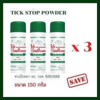 ราคา TICK STOP POWDER แป้งทิคสตอป กำจัดเห็บหมัด 150 กรัม x 3 กระป๋อง (6568985594)